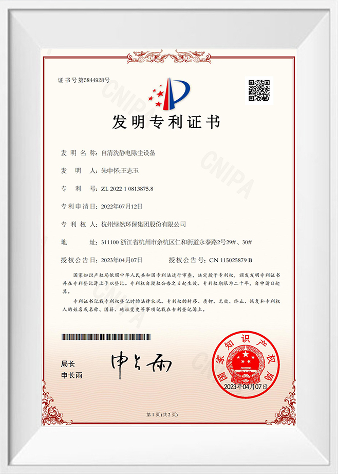 เครื่องตกตะกอนไฟฟ้าสถิตทำความสะอาดตัวเอง