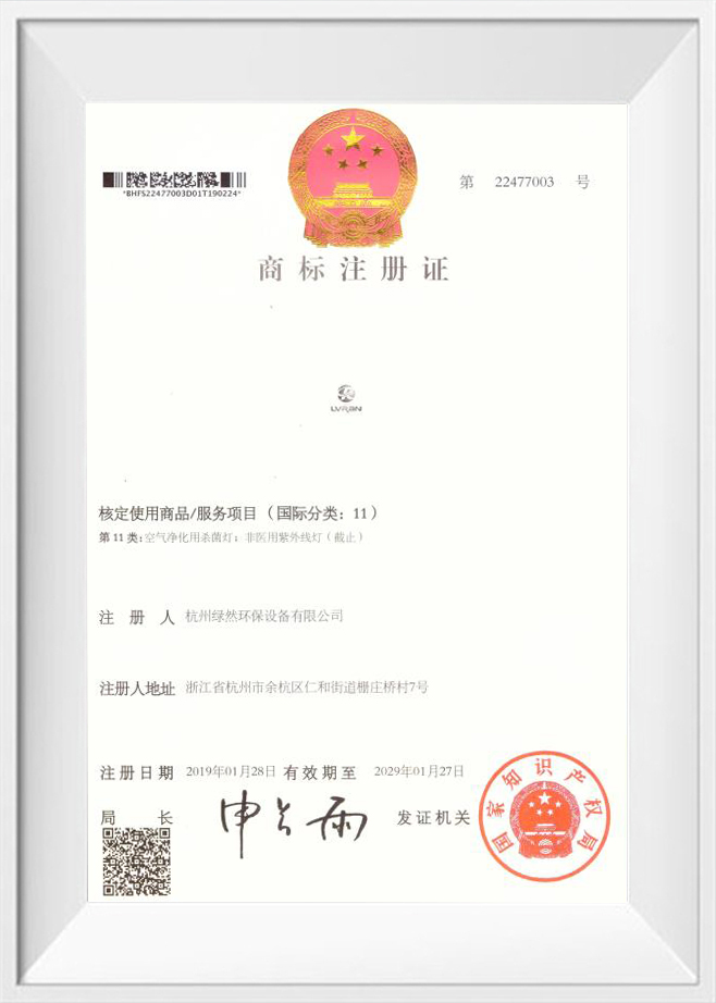 ใบรับรองการจดทะเบียนเครื่องหมายการค้า